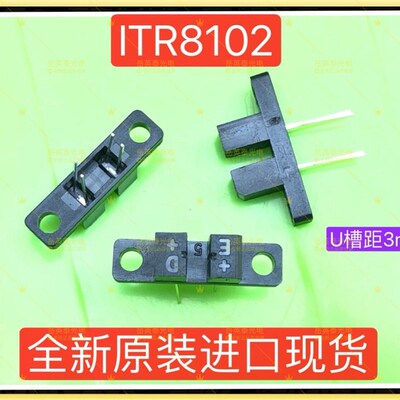 全新现货 台湾亿光 ITR8102 红外线对射式开关 代替GK122