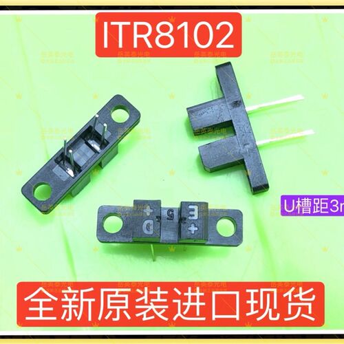 全新现货 台湾亿光 ITR8102 红外线对射式开关 代替GK122