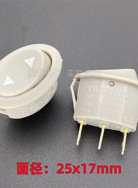 台湾TAIHENG TH1船型开关按键3脚2档大电流15A椭圆形电源翘板按钮