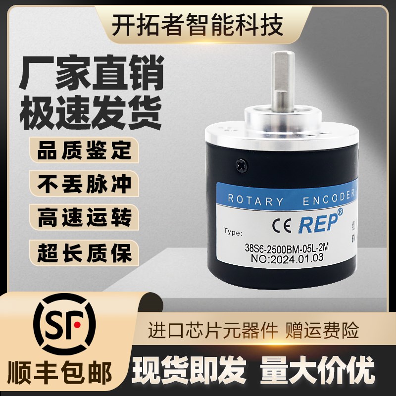 38S6-2500BM-05L-2M增量式光电旋转编码器1024-360-300-500-600