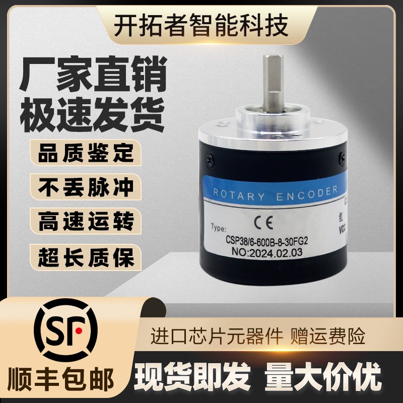 CSP38/6-600B-8-30FG2增量式光电旋转编码器100 200 300 400 360B