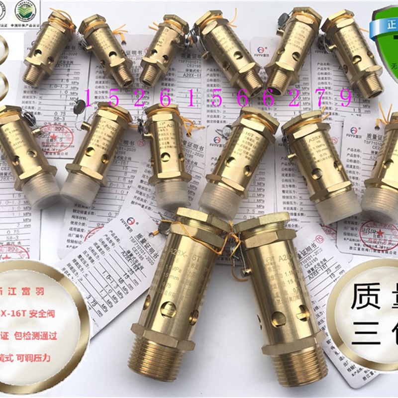 A28X-16T富羽全铜安全阀DN8 10 15 20 25 32 40 50丝扣安全阀包邮