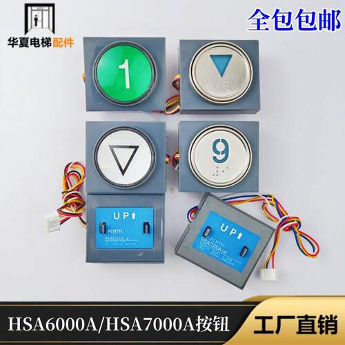 电梯配件按键HSA7000AB HSA6000AB华升富士达按钮C5FG-B2AN21A-30