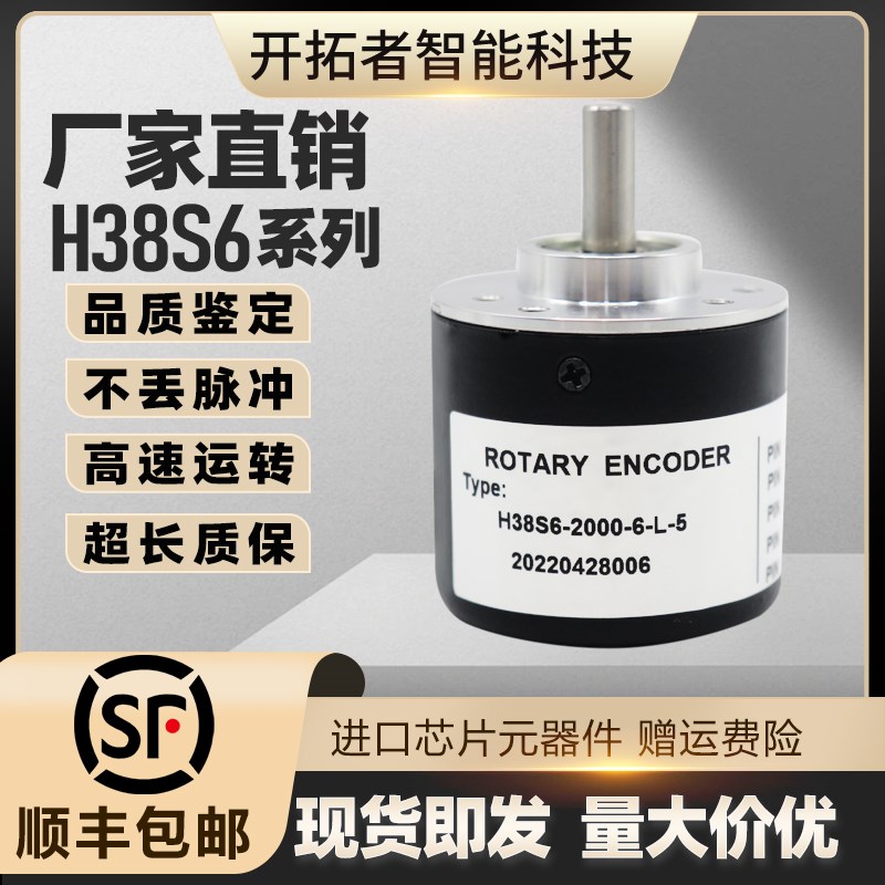H38S6-2000-3-2-24增量式光电旋转编码器质保一年1024-1000-2500
