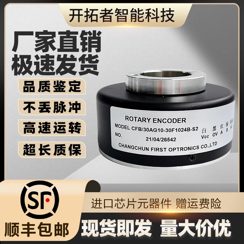 CFB/30AG10-30F1024B-S2电梯电机空心轴光电旋转传感器编码器600B