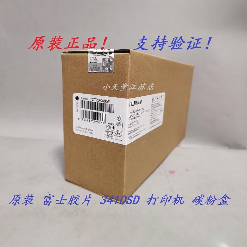 原装 富士施乐 AP3410SD APP3410SD 打印机墨粉碳粉粉盒硒鼓