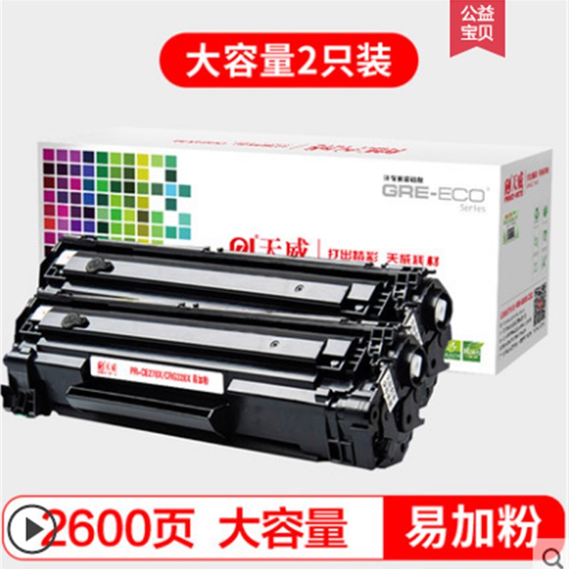 天威PR-CE278X/CRG328X硒鼓4712 4410DN 4450 4710 4400 4752墨盒