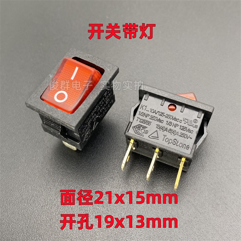 进口TOPSTONE K1翘板船型电源开关键3脚2档13A大电流带灯船形按钮