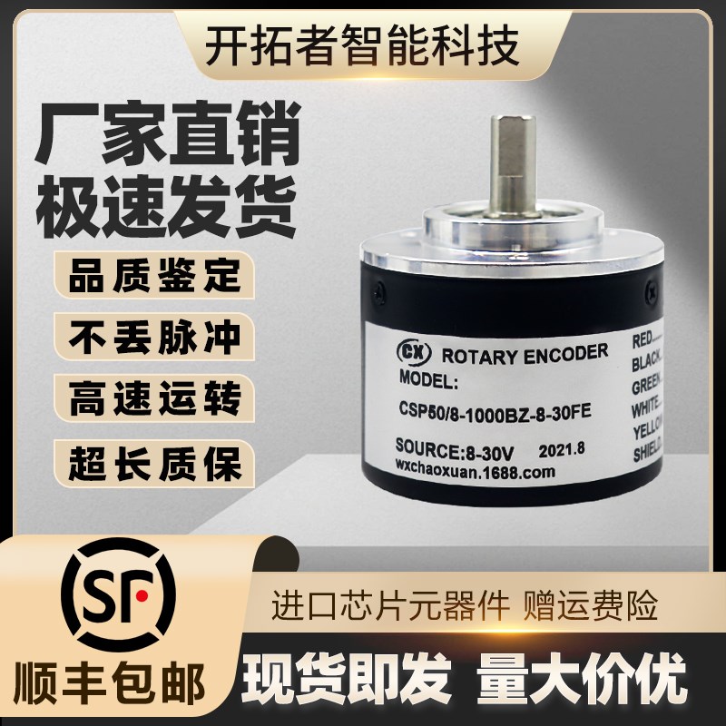 CSP50/8-1000BZ-8-30FE增量式光电旋转编码器500BZ-5-30TG5 1024