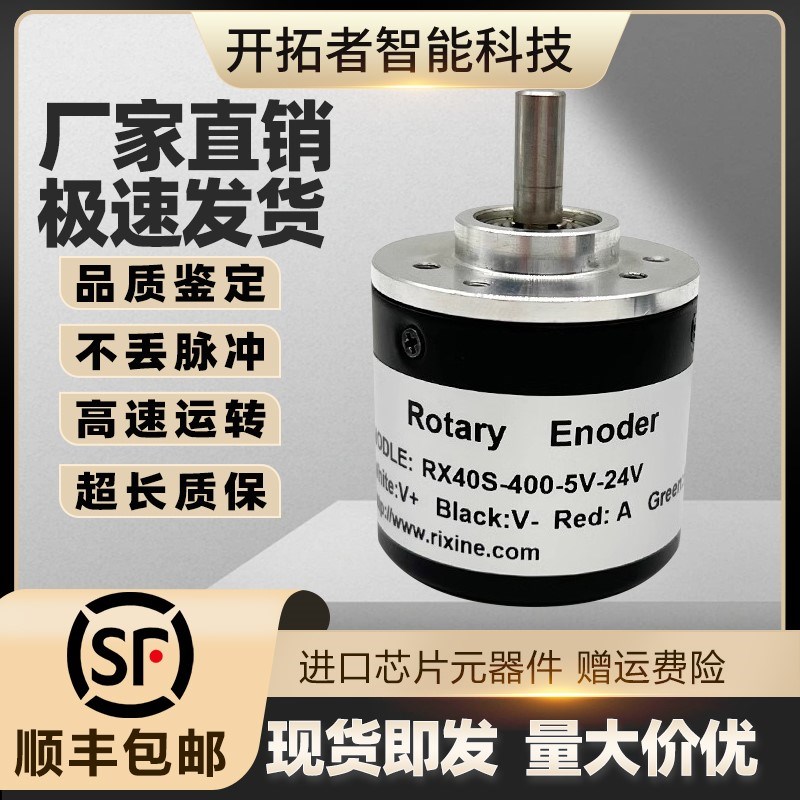 RX40S-400-5V-24V增量式光电旋转编码器300-360-600-1024-1200