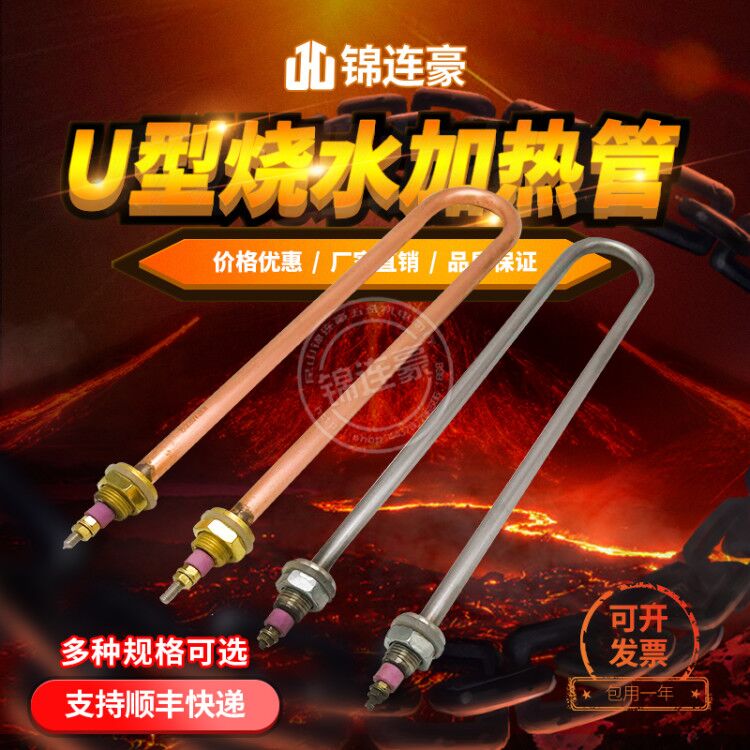 不锈钢U型加热管蒸饭车电热管水箱毛巾柜保温台发热管1KW2KW3KW4K