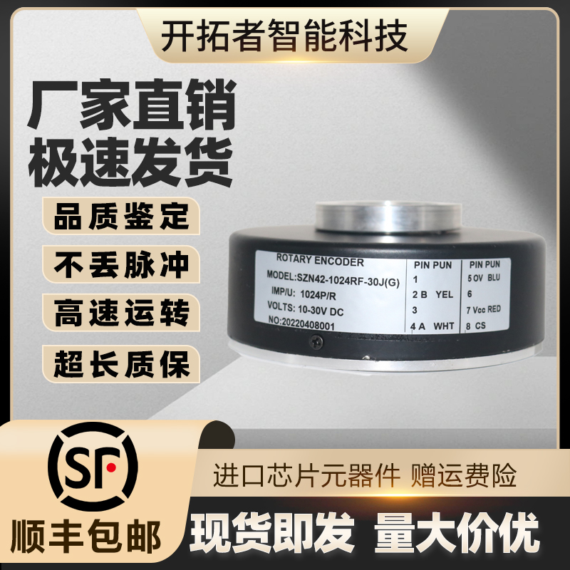 SZN42-1024RF-30J电梯旋转编码器FSZN30-SZN40-SZN45-600RF-512RF