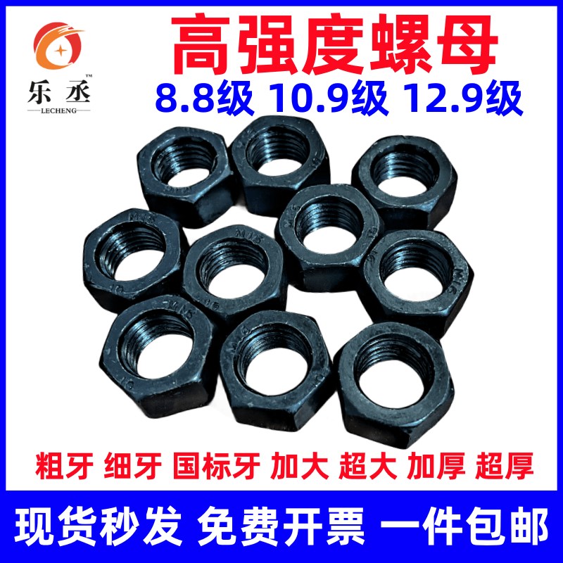 8.8级高强度特大加大细牙螺母细扣螺母细六角 M30M36M27M24