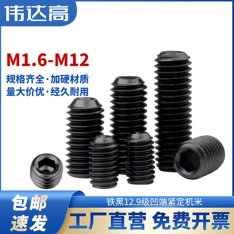 紧定螺丝12.9级凹端机米螺钉内六角无头螺丝基米顶丝M2M3M4M5-M12