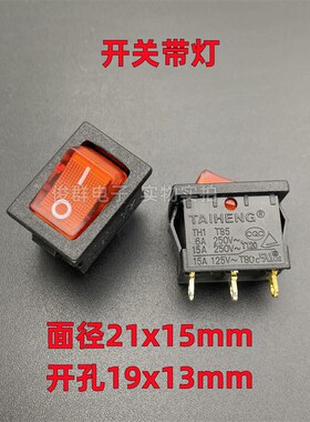 台湾TAIHENG TH1翘板船型电源开关带红灯按键3脚2档15A大电流按钮