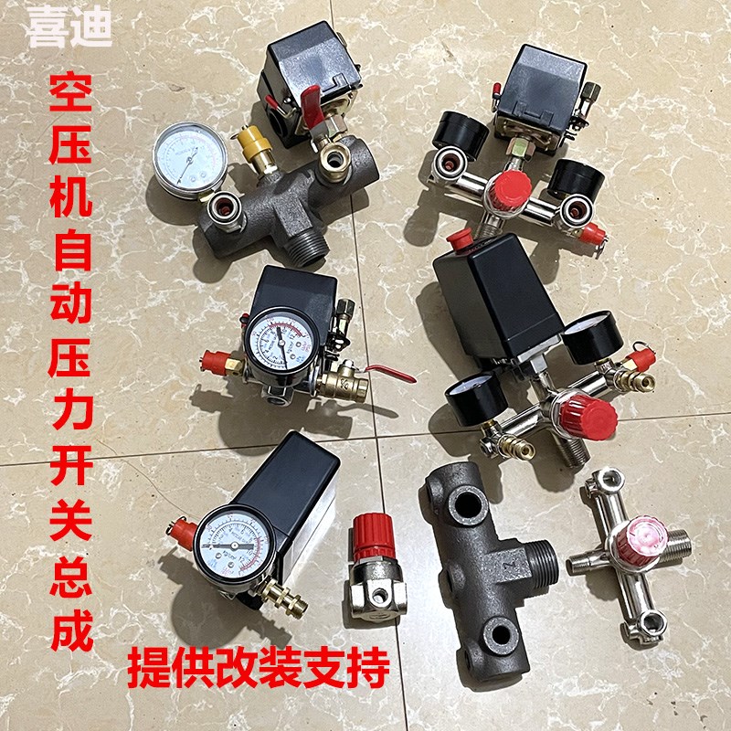 无油静音空压机压力开关总成六通巴马支架横担调压阀打气泵配件