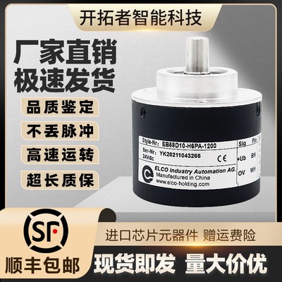 EB58D10-H6PA-1200增量式光电旋转编码器传感器1200P