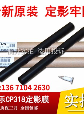 原装富士施乐CP315 CP318定影膜CP305 475 505 320 325 CP3加热膜