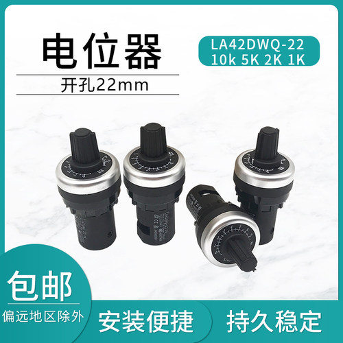 变频器调速器 单圈电位器 LA42DWQ-22开孔22mm WIW22S 1K 5K 10K