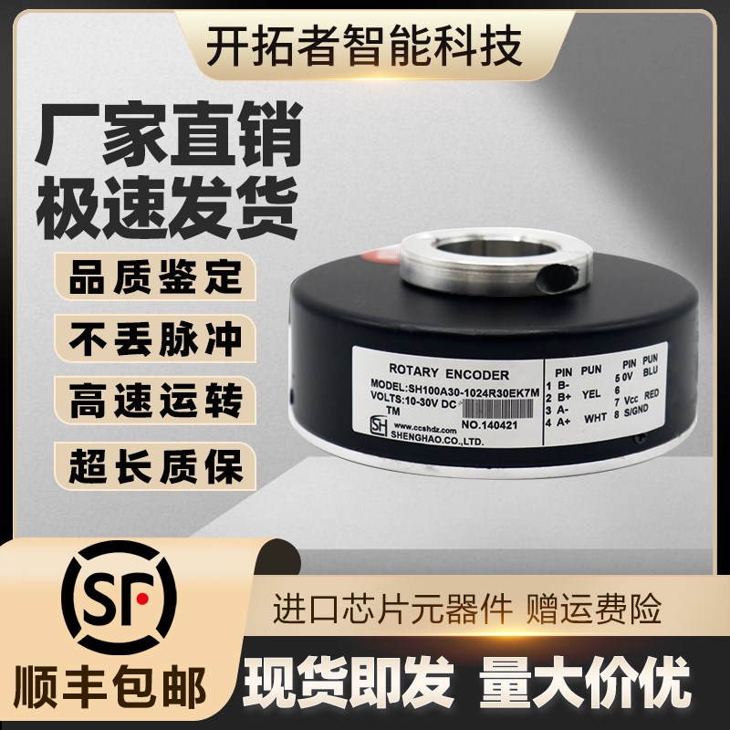 SH100A30-1024R30EK7M机床车床设备空心轴电梯电机光电旋转编码器