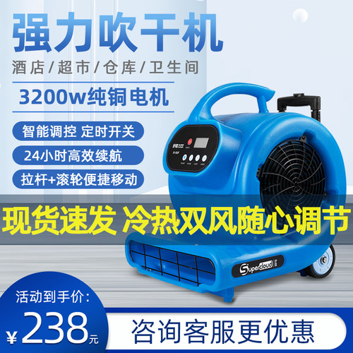 舒蔻吹地机地面吹干机商用强力冷热干燥地毯厕所除湿大功率吹风机
