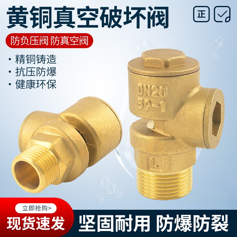 全黄铜真空破坏器吸气负压阀门自来水消防管DN15253240真空破坏阀