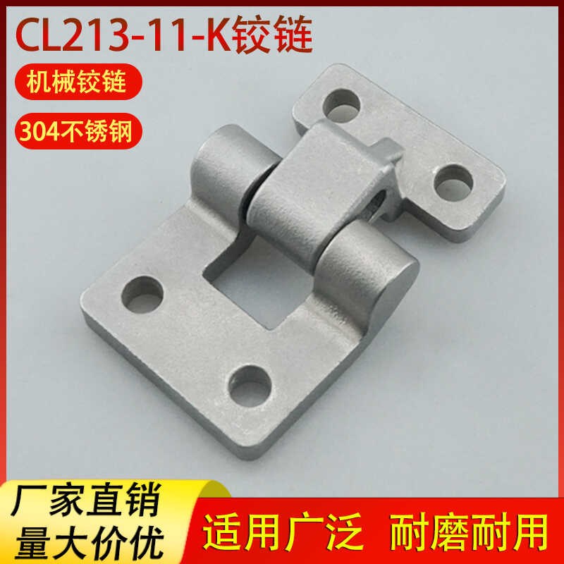 海坦工业合页机械设备304不锈钢电柜铰链CL213工业柜门防爆箱