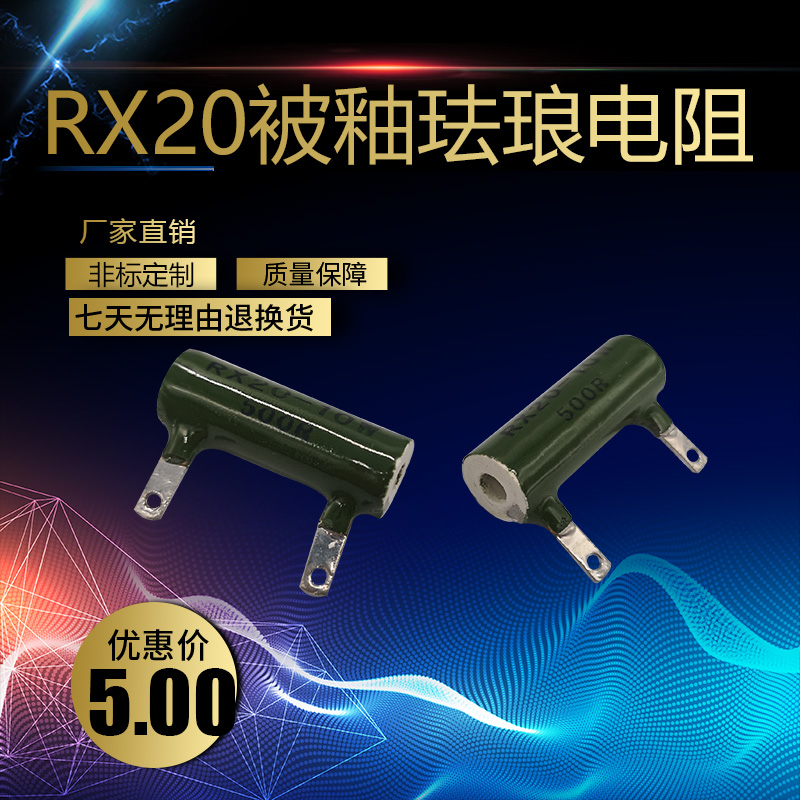 RX20被釉珐琅线绕陶瓷电阻10W1K1.5K2K2.5K3K4K5K5.1K10K20K欧