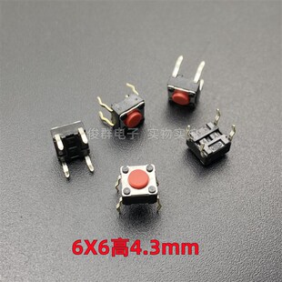 日本ALPS轻触按键开关SKHHALA010微动直插4脚电磁炉6*6*4.3红按钮