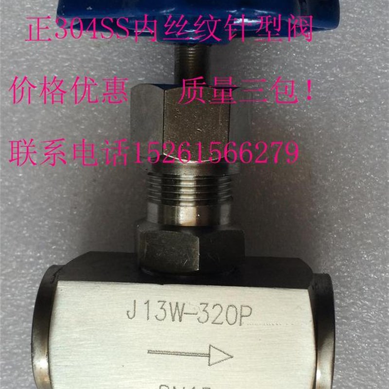 304内丝纹针型阀门J13W-160P调节阀 内螺纹截止阀DN15高压节流阀