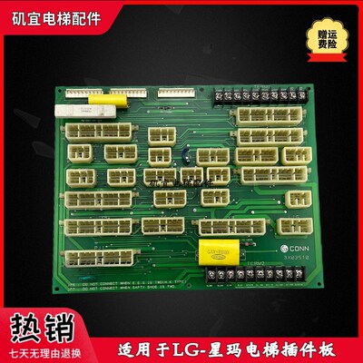SIGMA星玛快速电梯CONN插件板LG接口板DEK3X03510 轿顶插件板全新
