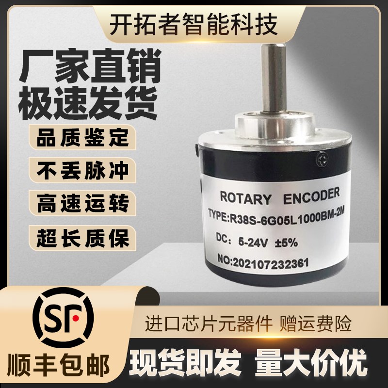 长春荣德增量式光电旋转编码器R38S-6G05L1000BM-2M
