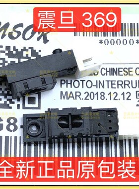 全新正品现货 震旦 369 369S 369 输稿器 纸盒 双面传感器感应器