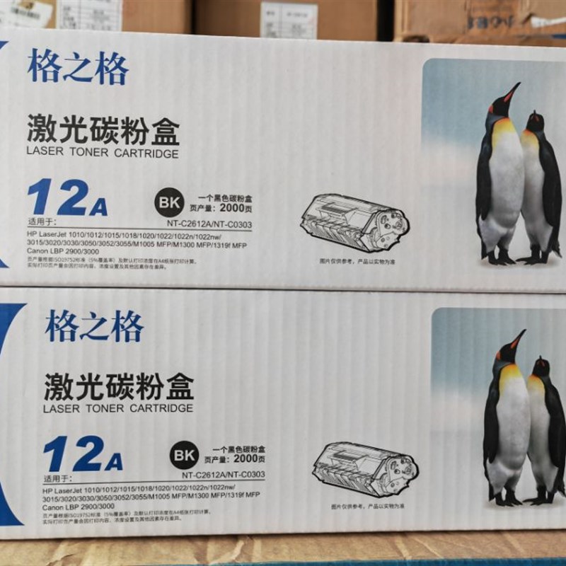 格之格NT-C2612A/NT-C0303  激光碳粉盒 HP12A M1005 Q2612A 硒鼓