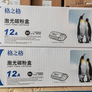 C0303 硒鼓 C2612A Q2612A 格之格NT M1005 激光碳粉盒 HP12A