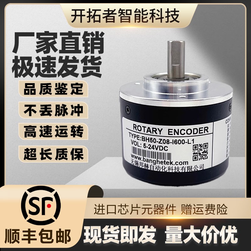 无锡邦赫BH60-Z12-I1000-C1增量式空心轴光电旋转编码器BH50-Z08