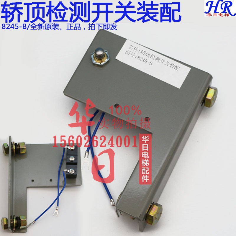 日立电梯配件轿底检测开关装配正品称重超载开关Z15GQB