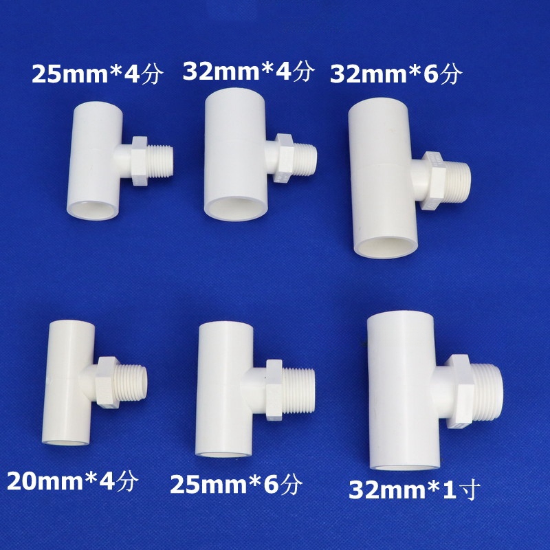 PVC外丝三通4分6分1寸外螺纹三头通接头给水管外单丝变径三通接头