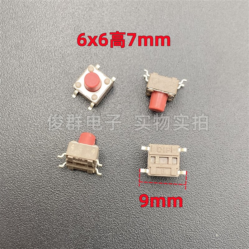 台湾圆达DIP轻触按键开关贴片4脚电磁炉面板微动红头按钮6*6*7mm