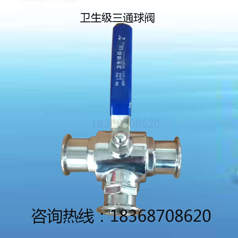 不锈钢三通球阀内外镜面304卫生食品级T型阀门