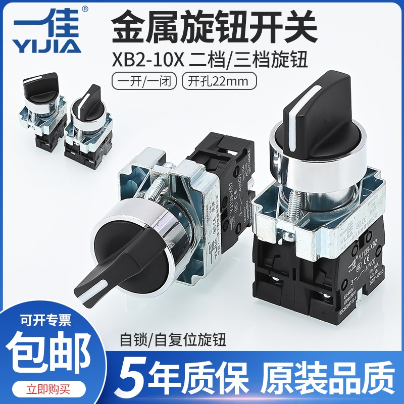 一佳XB2-10X21 自锁两档旋转开关三挡电源旋钮选择20X31/BD21 ZB2