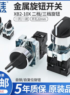 一佳XB2-10X21 自锁两档旋转开关三挡电源旋钮选择20X31/BD21 ZB2