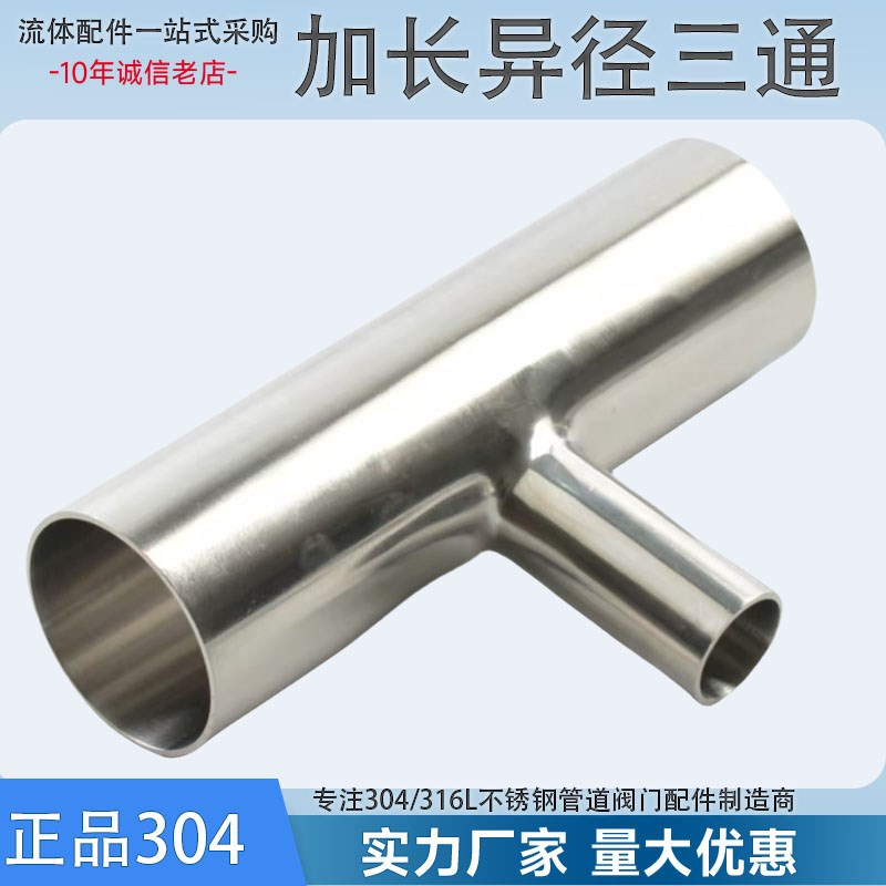 不锈钢加长变径三通304/316L内外镜面卫生级自动焊异径三头通接头