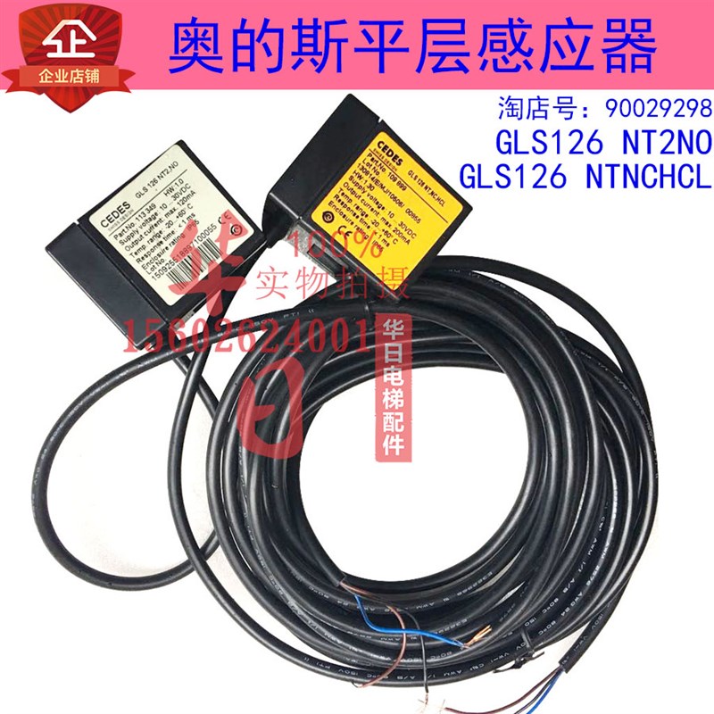 电梯配件电梯平层GLS126NTNO感应器NTNCHCL光电感应器
