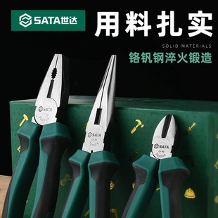 SATA世达电工钳子专用尖嘴斜口老虎剪线钳多功能工业级5 8寸