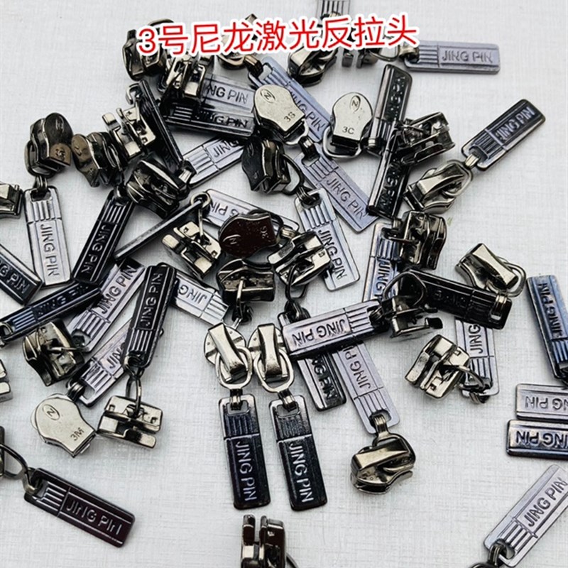 正反3号尼龙激光拉链头休闲服羊毛衫羽绒服夹克服用拉头服装辅料