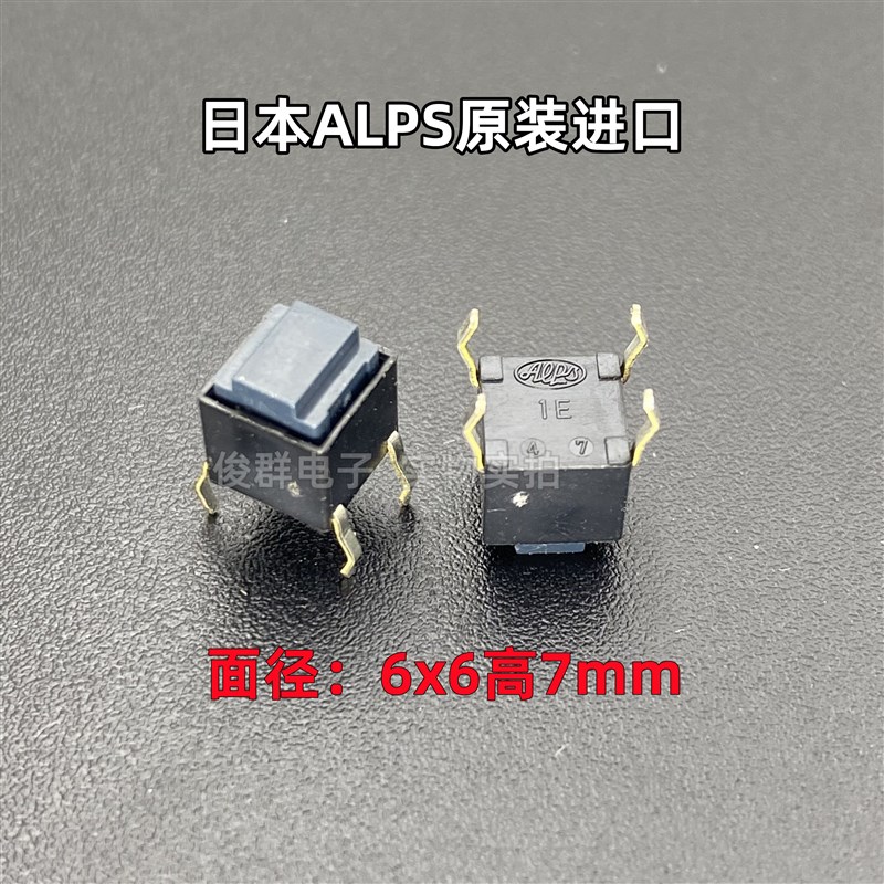 原装日本ALPS轻触按键开关微动导电硅胶直插4脚复位无声6*6*7按钮