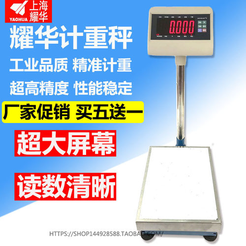 耀华A27电子秤 高精准度 计重称 大台面 可连接电脑