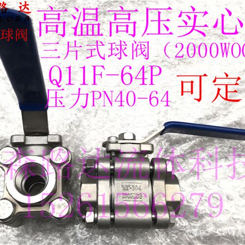 高压球阀Q11F-64P不锈钢三片式丝口球阀高温球阀304/316/WCB材质