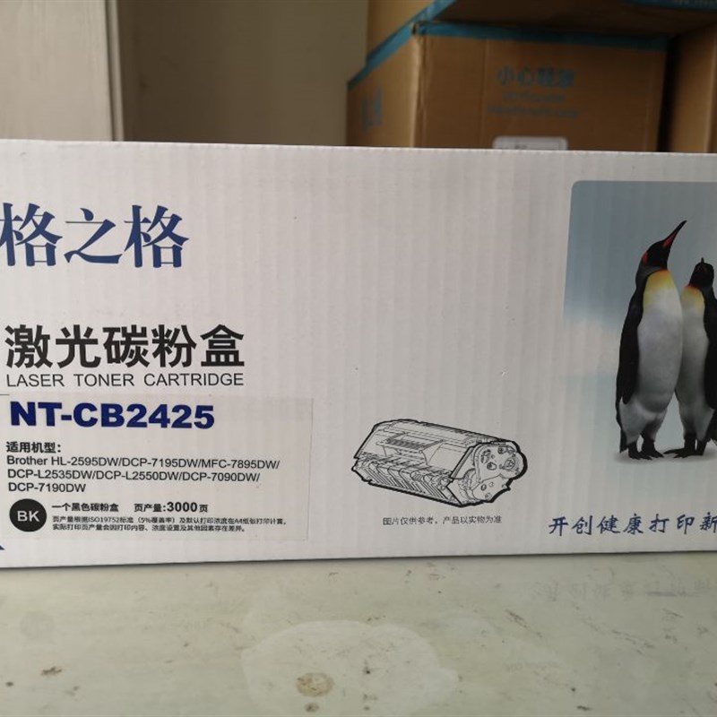 格之格NT-CB2425 TN-2425激光碳粉盒 适用兄弟7090 L2550DW 7190
